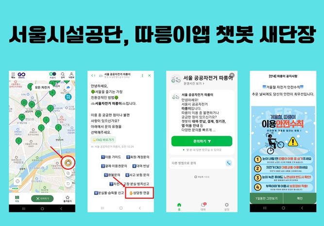 따릉이 앱 새단장 소개 이미지