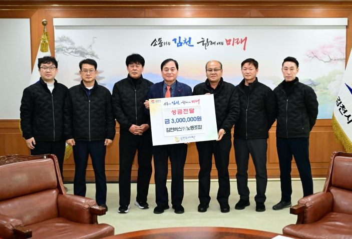 김천버스(주) 노동조합, 불우이웃돕기 성금 전달