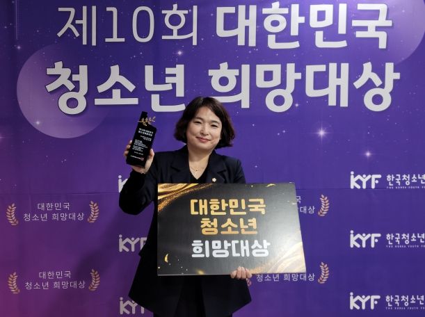 김미연 부산 동구의회 부의장, ‘제10회 대한민국 청소년희망대상’ 수상