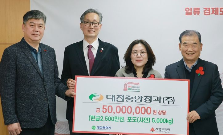 대전중앙청과, 5,000만 원 상당 성금․농산물 기탁