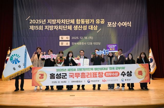 홍성, 지자체 생산성 대상서 전국 1위 반열 올랐다!