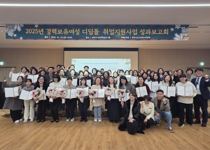 광주시, ‘2025년 경력 보유 여성 디딤돌 취업 지원사업’ 성과보고회 개최