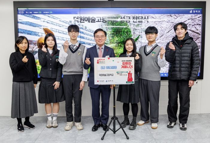 진교훈 서울 강서구청장(가운데)이 구청에서 열린 ‘덕원예술고 이웃돕기 성금 전달식’에서 학생들과 기념촬영을 하고 있다.