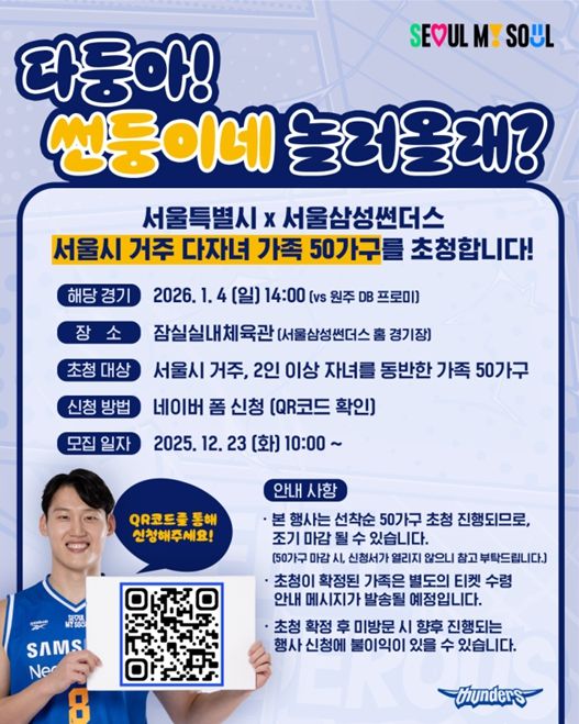 다자녀 가족 50가구 무료 초청 안내문