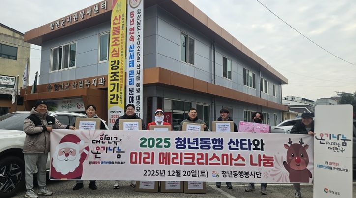 함안 자원봉사센터 ‘청년동행 산타와 미리메리크리스마스’ 진행