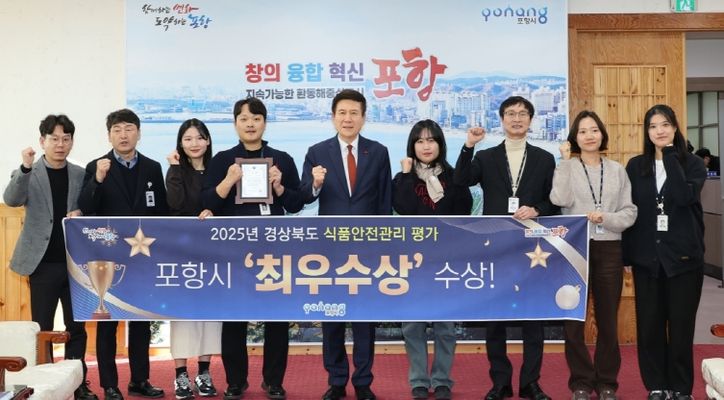 포항, 식품안전·공중위생 분야서 최우수 성과