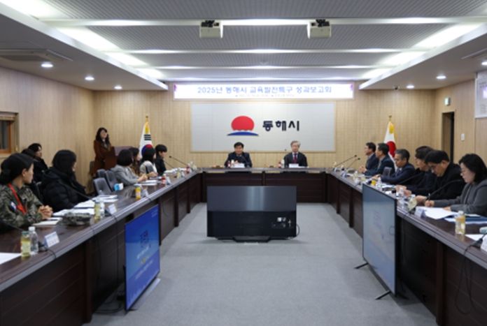 2025년 동해시 교육발전특구 성과보고회