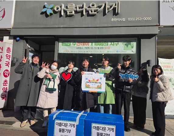 강원학사 직원 및 학사생, 연말연시 맞아 아름다운가게 기증 통해 나눔 실천