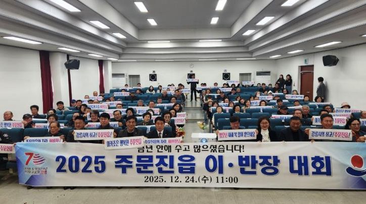 강릉시 주문진읍, 2025 이·반장대회 개최