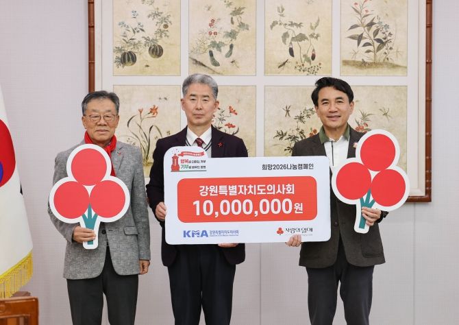 강원특별자치도의사회 성금 전달식