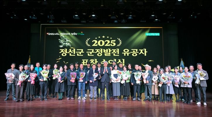 정선군, 2025년 군정발전 유공자 표창 수여식 개최