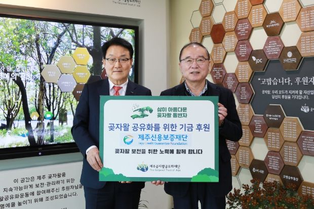 ‘곶자왈 공유화 기금’ 2백만원 전달