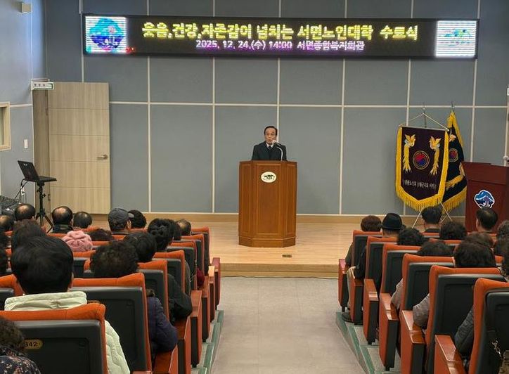 2025년 남해군 서면노인대학 수료식 성료