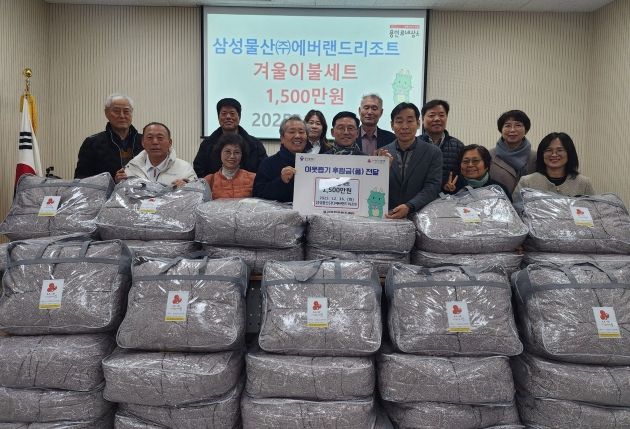 에버랜드리조트는 16일 취약계층을 위해 1500만원 상당의 이불세트를 포곡읍에 기탁했다.