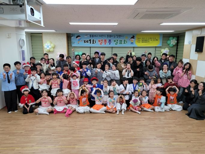 영월군 별 총총 돌봄센터, “ 제1회 별총총 발표회