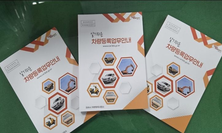 알기쉬운 차량등록업무안내 책자