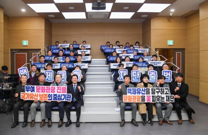 백제문화재단 출범식