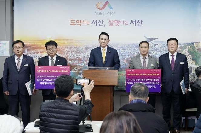 이완섭 서산시장이 29일 시청 브리핑룸에서 기자회견을 열고 일자리연계형 지원주택사업의 정상 추진을 촉구했다.