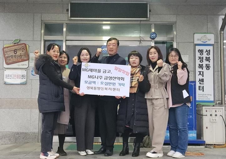 MG나주새마을금고와 MG나주금성산악회가 공동으로 일일 찻집을 운영해 마련한 수익금을 성북동에 기탁했다.(사진 제공-나주시)