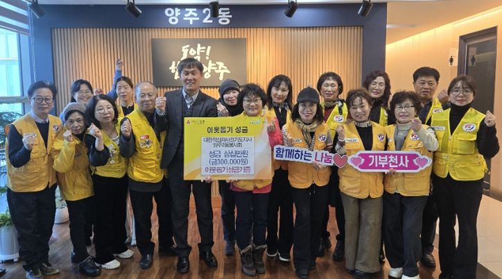 대한적십자사 경기도지사 양주2동 봉사회, 연말 이웃돕기 성금 30만 원 기탁