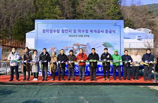 20251229설악정수장 침전지 및 착수정 복개공사 준공식