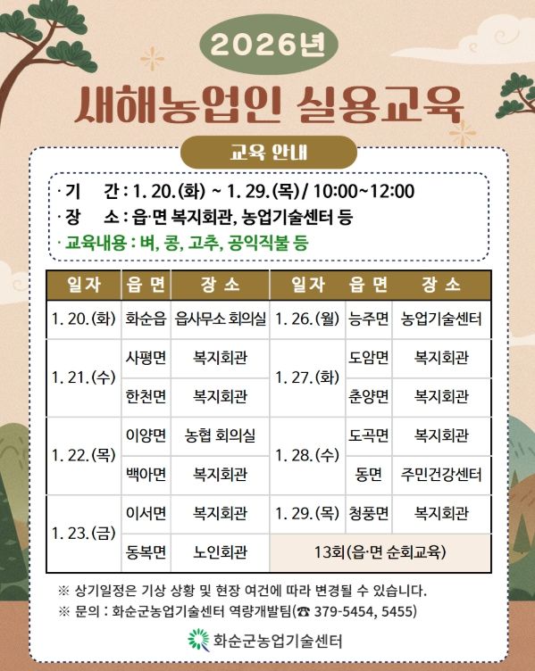 2026년 새해농업인실용교육 안내 포스터