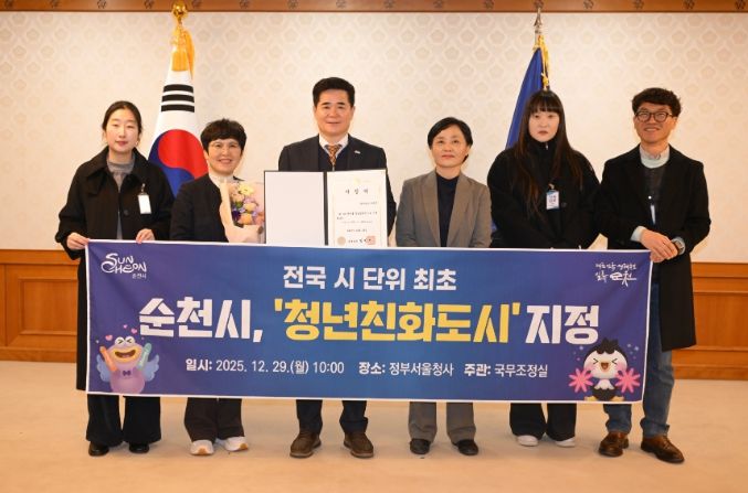 청년친화도시에 순천시 선정