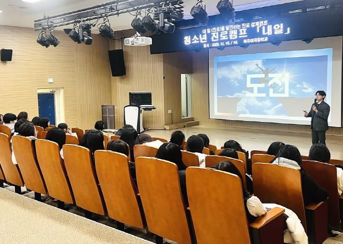 안동시청소년수련관, 학교 연계형 중3 청소년 진로캠프 '내일' 성료