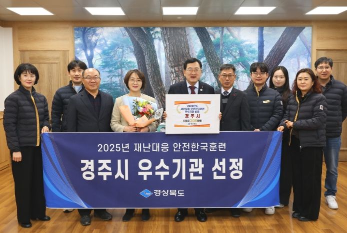 경주시, 2025년 재난대응 안전한국훈련 경북도 ‘우수기관’ 선정
