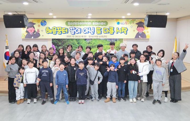 2025년 청송군 청소년방과후아카데미 졸업·수료식 성료