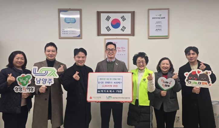 ㈜에이트랙스 에프앤비, 남양주시 다산1동에 과채주스 432박스 기탁