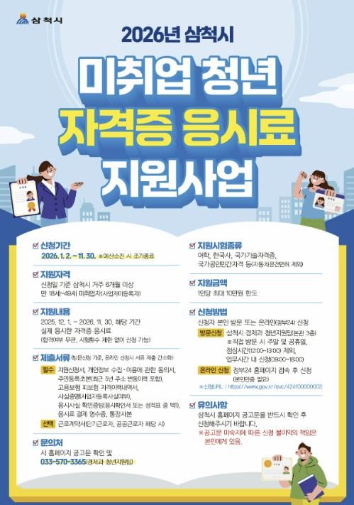 미취업 청년 자격증 응시료 지원