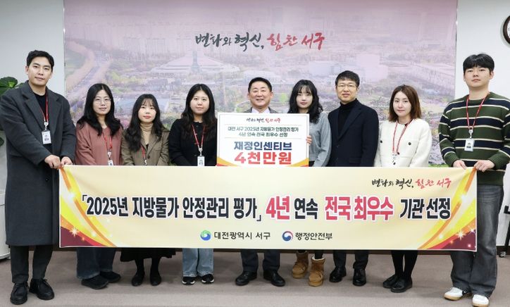 대전 서구는 2025년 지방물가 안정관리 평가에서 최우수 기관으로 선정됐다