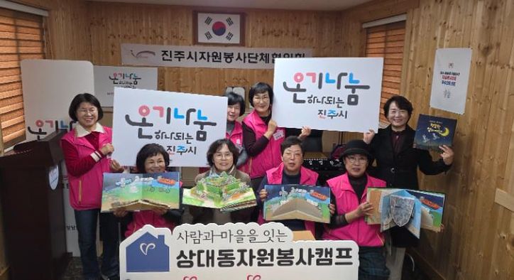 진주시자원봉사센터, ‘환경팝업북 만들기 활동’ 전개