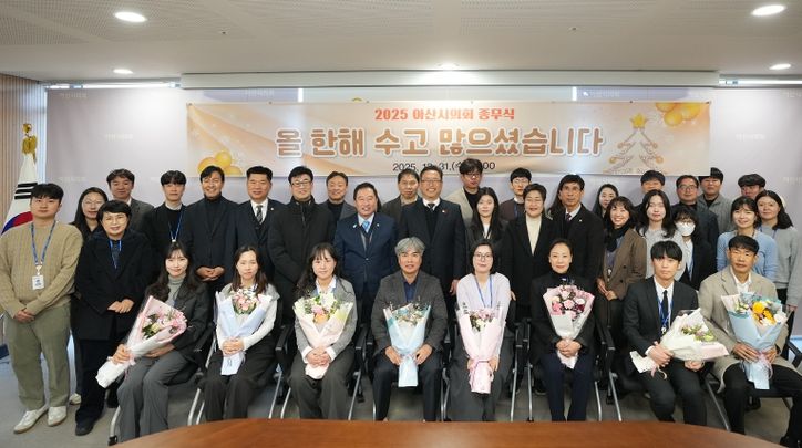 31일 의회동 3층 다목적회의실에서 열린 ‘2025년 아산시의회 종무식’에서 홍성표 의장을 비롯한 의원 및 직원들이 참석한 가운데 행사가 진행되고 있다.