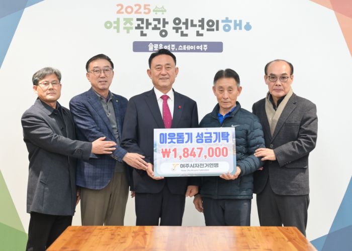 여주시자전거연맹, 1년간 기부 라이딩으로 이웃돕기 성금 기탁