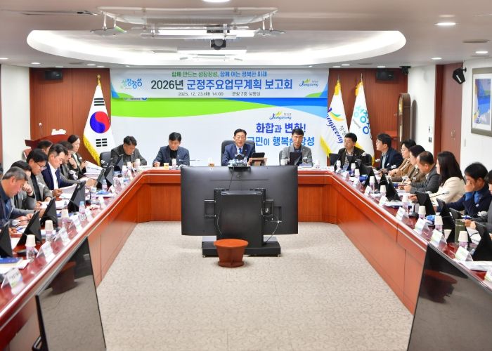 김한종 장성군수가 새해 군정 주요업무계획 보고회를 주재하고 있다. 장성군 제공