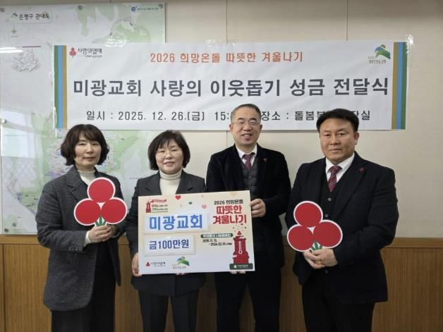 미광교회와 사랑의 이웃돕기 성금 전달식 사진