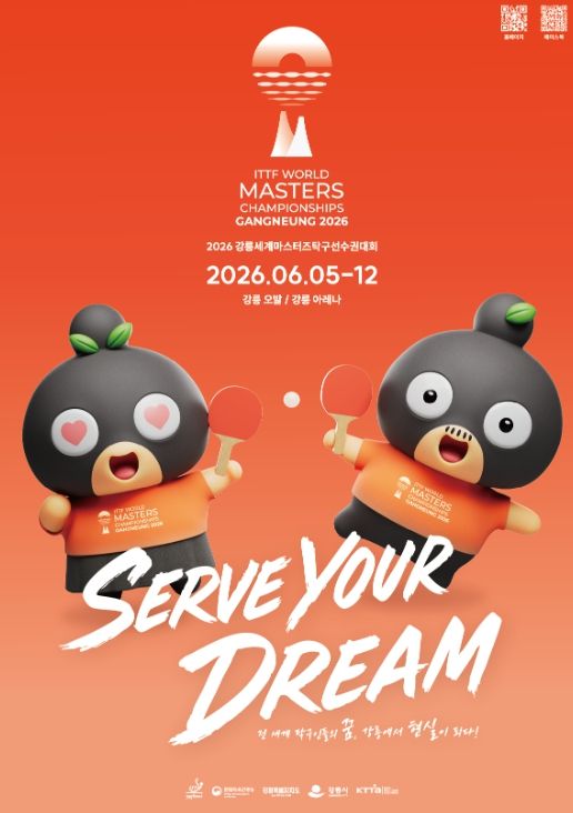 2026 강릉세계마스터즈탁구선수권대회