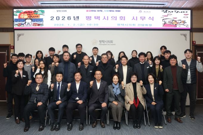 2026 평택시의회 시무식 개최한 시의원과 직원 단체