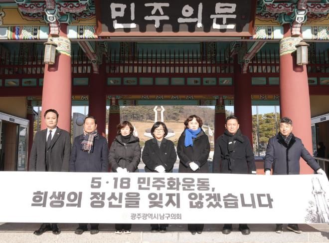 남구의회, 병오년 새해 국립5·18민주묘지 참배