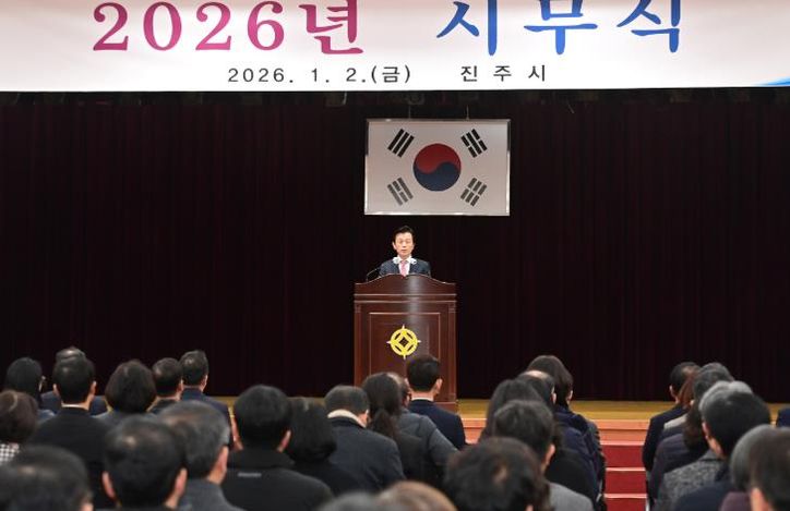 진주시, 새해 시무식 ‘2026년 더 높이 도약’ 다짐