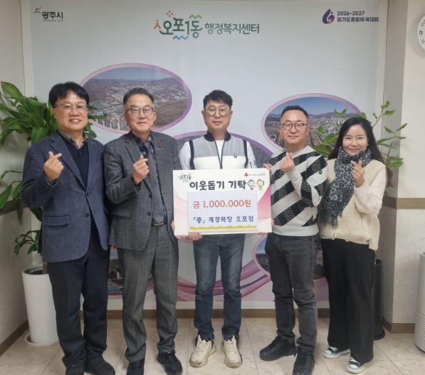 계경목장 오포점, 병오년 새해 맞아 결식아동 돕기 성금 100만 원 광주시 오포1동에 기탁