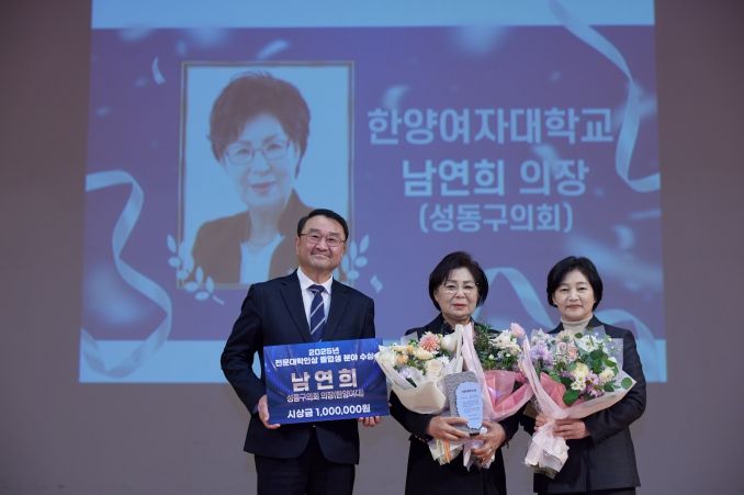 성동구의회 남연희 의장, 2025년 전문대학인상 수상