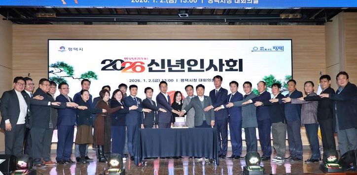 지난 2일 평택시청 대회의실에서 진행한 신년인사회