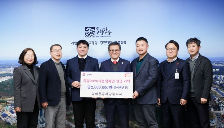강릉시, 희망2026나눔캠페인 성금 기탁 잇따라