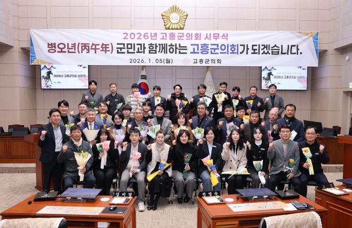 고흥군의회, 2026년 시무식 개최
