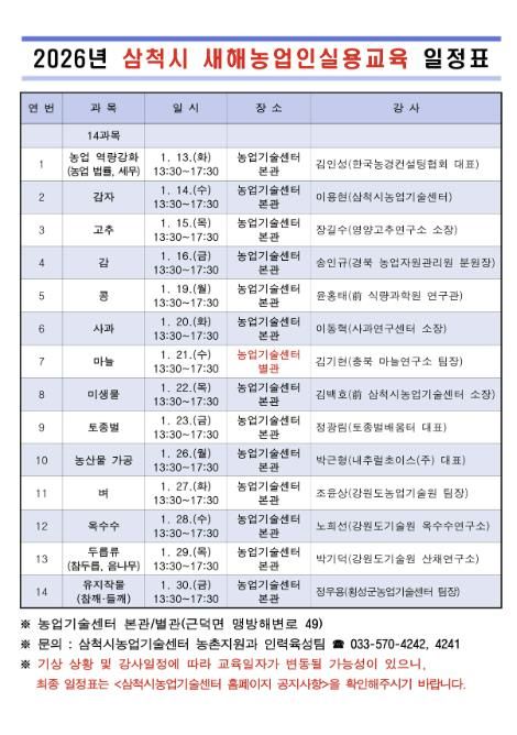 농업인실용교육 일정표
