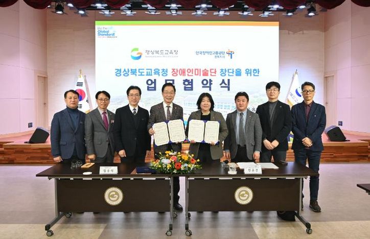 경북교육청, 한국장애인고용공단 경북지사와 장애인미술단 창단 업무협약 체결