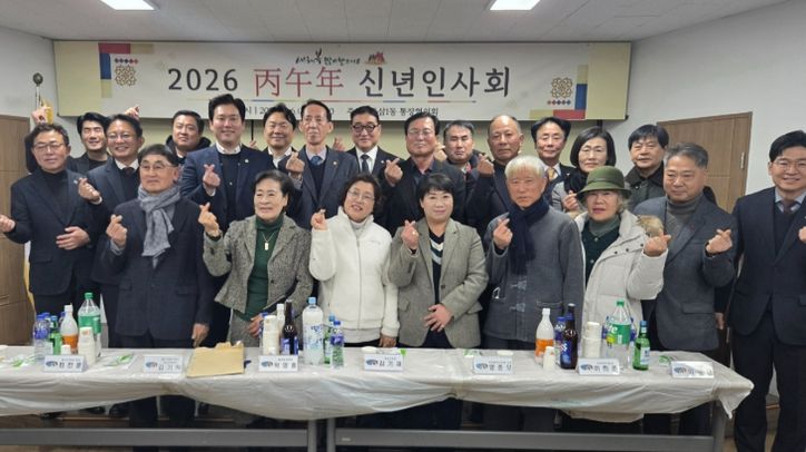 영도구 동삼1동 통장협의회 ‘2026년 병오년 신년인사회’